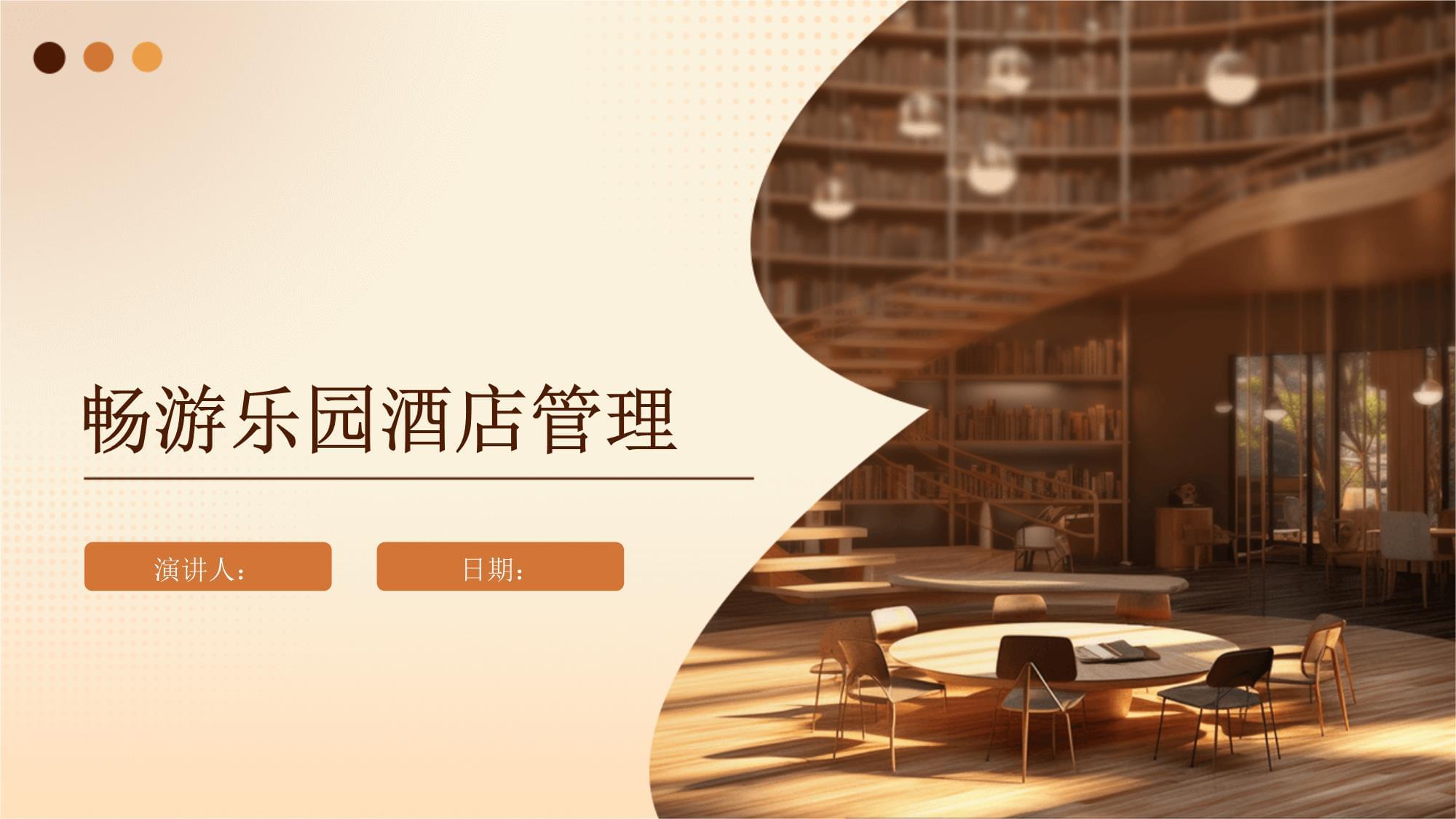 暢游樂園酒店管理 優化體驗與提升運營效率的策略